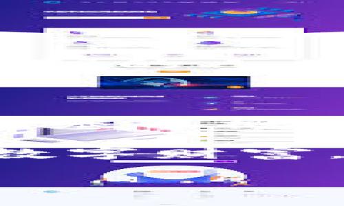 如何找到你的加密钱包地址？轻松掌握数字货币的基础

在这个数字货币狂潮席卷全球的时代，加密钱包已经不再是金融专家的专属工具。越来越多的人开始探索比特币、以太坊等虚拟货币的世界。而其中最基本的一步，就是搞清楚如何找到你的加密钱包地址。让我们一起揭开这个神秘面纱，走进加密钱包的世界。

一、什么是加密钱包地址？

加密钱包地址就像是你在这个虚拟货币王国中的邮寄地址。每一笔交易都通过这个地址进行确认和记录。比如说，你在网上商店购买一件商品时，商店可能会要求你提供一个邮寄地址来寄送商品，而加密钱包地址则负责接收和发送你的数字货币。

二、如何找到你的加密钱包地址？

找到你的加密钱包地址，其实并不复杂，主要取决于你使用的是哪种类型的钱包。下面我们将详尽探讨几种主流钱包的地址查找方式。

h41. 热钱包/h4

热钱包，顾名思义，通常是在线上运行的钱包。无论是Coinbase、Binance这样的交易所，还是使用MetaMask等浏览器扩展的方式，获取地址的步骤都很简便。

以Coinbase为例，你只需登录到你的账户，点击“账户”，在你的资产旁边就能找到一个“发送”或“接收”按钮。点击后，系统会展示出你的加密钱包地址，通常是长字符串的字母和数字组合。这就像是你在社交网络上分享的个人主页链接，简单直接。

h42. 冷钱包/h4

与热钱包不同，冷钱包是离线保存数字货币的方式，主要包括硬件钱包和纸钱包。对于使用硬件钱包的用户，找到钱包地址的过程同样简单。

插入硬件钱包后，打开相关应用，比如Ledger Live或Trezor Suite，你将能看到你的加密钱包地址。这些地址通常以“1”、“3”或“bc1”开头，显示在设备屏幕上，确保你在记录时避免笔误，确保输入无误。

h43. 移动钱包/h4

如今，很多用户选择使用手机应用程序来管理他们的加密货币。比如Trust Wallet和Exodus钱包。要找到地址，你只需打开应用，选择你的资产，然后点击“接收”按钮。应用界面将展示你的加密钱包地址，通常配有二维码，方便他人扫描。

三、如何安全地管理你的加密钱包地址？

找到了你的加密钱包地址，接下来要做的就是确保你的数字资产安全。以下是一些小窍门：

h41. 不要轻易分享/h4

与你的加密钱包地址相比，更为重要的是不要随意分享你的私钥或助记词。地址是公开的，但私钥是你的数字财富的钥匙。想象一下，若把家门钥匙借给别人，你可能会对失控的局面感到恐慌。在网络环境中，同样的道理适用。

h42. 使用防病毒工具/h4

保持你的设备安全。在你的电脑或手机上安装可靠的防病毒软件，确保没有恶意软件可以窃取你的钱包信息。这就像为你的家安装监控摄像头一样，保护你的财富。

h43. 定期备份/h4

始终备份你的钱包地址和相关信息。通过纸质文件或者USB驱动器，将这些信息保存到安全的地方。当意外发生时，比如设备丢失，备份就帮助你找回失去的资产。

四、常见问题解答

在学习如何查找和管理加密钱包地址的过程中，许多人会遇到一些常见问题。让我们来解答一些常见的疑虑。

h41. 钱包地址可以更换吗？/h4

在某些钱包中，每次接收款项时可以生成新地址，这有助于提高匿名性与安全性。然而，基础地址是相对固定的。你可以在需要时创建多个地址，且每个地址都可以独立接收不同交易。

h42. 什么是公开地址与私密地址？/h4

公开地址就是你可以分享给他人的，加密钱包地址，而私密地址或私钥是负责控制你数字资产的秘密信息。请务必保管好私钥，切勿外泄。

h43. 地址丢失会怎样？/h4

如果只丢失了加密钱包地址而没有丢失私钥，你的资产依然是安全的，因为钱包地址是公开的，任何人都可以看到交易情况，但只有拥有私钥的人才能控制这些资产。

五、总结

掌握如何找到自己的加密钱包地址是每个数字货币投资者出发的第一步。无论你是比特币的忠实粉丝还是对以太坊情有独钟，弄清楚这些基本概念将对你未来的加密旅程有所助益。同时，保护好你的资产，安全管理你的钱包地址，才能在这个充满机遇与挑战的数字时代占据一席之地。

希望本文能为你提供清晰明了的指导，帮助你在加密世界中稳步前行。无论你是在“晨雾中的老桥”上初次探索，还是在“金色海滩”上畅游数字财富，记得随时查找你的加密钱包地址，把握每一个交易的机会！

如何找到你的加密钱包地址？轻松掌握数字货币的基础