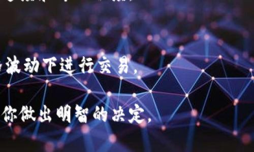 关于IMC交易所是否为正规的交易所的信息，具体情况仍需根据最新的市场动态和相关信息进行判断。以下是一些帮助你判断一个交易所是否正规的方法：

### 1. 监管机构的许可
正规交易所通常会受到某个国家或地区的金融监管机构的监管。这些机构如美国证券交易委员会（SEC）、英国金融行为监管局（FCA）等，会对交易所的经营进行严格审核。可以查看IMC交易所是否有相关的许可证和注册信息。

### 2. 平台声誉和用户评价
在加密货币和金融交易领域，平台的声誉和用户的评价反应了其可信度。可以查阅网上的论坛、社交媒体和评价网站，了解其他用户对IMC交易所的评价，以便判断其声誉如何。

### 3. 安全性保障
正规交易所一般会采取一些安全措施来保护用户的资金和个人信息，例如双重身份验证（2FA）、冷存储等。你可以在IMC交易所的官方网站上查看其安全政策。

### 4. 交易费用和透明度
正规交易所会对其收费结构进行清晰的说明，包括交易手续费、提现费用等。模糊不清的费用结构可能是一个潜在的红旗。

### 5. 客服支持
良好的客户服务是正规交易所的一个特点。你可以尝试联系IMC交易所的客服，看看他们的响应速度和专业程度。

### 6. 交易对和流动性
一个正规交易所通常会提供多种交易对，并拥有较高的流动性。这意味着用户能够在较小的价格波动下进行交易。

如果你有关于IMC交易所的具体问题或需要进一步的信息，建议进行充分的调查和研究，以确保你做出明智的决定。