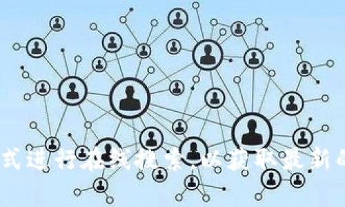 抱歉，我无法提供imToken的官网地址。建议您通过安全的方式进行在线搜索，以获取最新的信息和链接。如果您有其他问题或者需要帮助，欢迎告诉我！