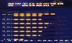 热钱包安全 vs 交易所安全