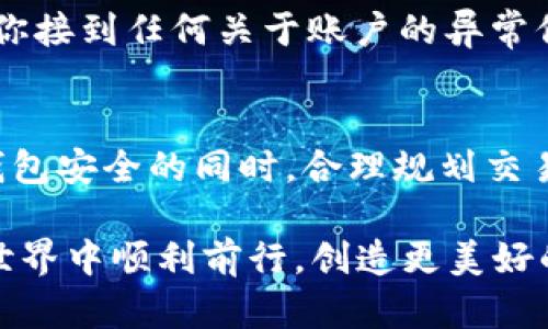 创建USDT钱包在imToken应用中是一个相对简单的过程。以下是详细步骤，帮助你轻松创建USDT钱包。

下载并安装imToken
首先，在你的智能手机上进入应用商店（如App Store或Google Play），搜索“imToken”并下载应用。如果你使用的是Android设备，确保下载官方版本，避免第三方应用的安全隐患。

启动应用并注册账户
安装完成后，打开imToken应用。在首次启动时，你将看到一个选项来创建新钱包或导入现有钱包。如果你是新用户，点击“创建钱包”。

设置钱包密码
根据应用提示，为你的钱包设置一个安全的密码。这个密码在你每次交易或访问钱包时都会需要。确保密码复杂且易于记住，建议使用数字、字母和符号的组合。

备份助记词
在创建钱包的过程中，imToken会提供一组助记词。这些助记词是你恢复账户的关键，务必将其保存在安全的地方。不要将助记词分享给他人，以防止资产丢失。

添加USDT钱包
钱包创建完成后，你将看到一个默认的以太坊钱包。为了添加USDT钱包，请在主界面上找到“钱包”选项，然后点击“添加资产”。在搜索框中输入“USDT”，找到后选择它，添加到你的钱包列表中。

获取USDT地址
添加USDT钱包后，你可以看到你的USDT地址。这是用于接收USDT的唯一标识符。确保在发送或接收USDT时使用正确的地址，避免资产损失。

如何充值USDT
要为你的USDT钱包充值，你可以通过交易所购买USDT并转入你的imToken地址。大多数交易所都提供USDT的充值和提现服务，确保在提现时选择ERC20或TRC20链，取决于你在imToken中选择的USDT类型。

安全使用钱包的心得
使用imToken进行交易时，务必保持设备安全，定期更新密码，并启用双重认证功能。如果你接到任何关于账户的异常信息，请及时更改密码并联系客服。

总结
在imToken中创建USDT钱包是一个便捷的过程，适合数字货币新手和资深用户。在确保钱包安全的同时，合理规划交易，才能更好地享受数字资产的便利。

通过以上步骤，你已经成功创建了USDT钱包并准备好进行交易。希望你能在数字货币的世界中顺利前行，创造更美好的未来！