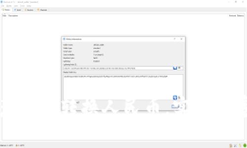 用数字资产轻松转换人民币，实现财富自由之路