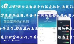 区块链钱包：开启安全财