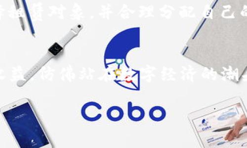   探秘 imToken 钱包能量租赁的安全性，保护你的数字资产 / 

 guanjianci imToken, 钱包, 能量租赁 /guanjianci 

引言：数字资产的安全守护
在这个数字化时代，虚拟货币及数字资产如同晨曦中的繁星，璀璨而又令人向往。然而，随着对数字资产的投资渐渐深入，每个投资者都希望在这个波动频繁的领域中找到安全的避风港。imToken钱包作为一个知名的数字资产管理工具，其能量租赁功能逐渐受到关注。那么，imToken钱包的能量租赁是否安全呢？我们将一探究竟。

什么是 imToken 钱包？
想象一下，imToken钱包就像你数字资产的金库，它可以安全地存储各种虚拟货币，包括以太坊、比特币等。用户不仅可以通过它方便地进行交易，还能享受一些独特的功能，比如能量租赁。能够让人如同在狭窄的河道中找到出路，imToken钱包为用户提供了便捷的数字资产管理体验。

什么是能量租赁？
理解能量租赁的概念，犹如了解一幅复杂的画作。能量租赁是指用户将自己的数字资产借出给其他需要使用的用户，获取相应的租金。这种操作就像把自己余闲的羽毛分给别人换来一份蝉鸣般的回报。在imToken中，用户通过租赁能量来进行交易操作，从而实现资金使用的最大化。

能量租赁的操作流程
在这个五光十色的数字市场中，能量租赁的操作流程。首先，用户需要创建或导入imToken钱包，确保您的数字资产安全存储在这个虚拟金库中。接下来，用户可以在钱包中找到能量租赁的选项，进行相关设置。通过几步简单的操作，您便可以将自己的资产借出去，赚取“能量”。

能量租赁的风险解析
然而，“租船不如买船”的道理在数字资产中同样适用，能量租赁虽好，但潜藏的风险却不容小觑。首先，市场的不确定性就像风卷残云，随时可能波及到您的资产。其次，被租方是否能够按时归还租金也是一个隐患。此外，安全漏洞、诈骗等问题也可能使用户的资金面临危险。因此，用户在进行能量租赁操作时，务必要保持警惕，谨慎选择租赁对象。

如何提高能量租赁的安全性
在这个复杂的数字江湖中，护航自己的数字资产是每个投资者的重任。有几个策略可以帮助用户在进行能量租赁时提高安全性。首先，建议选择信誉良好的租赁伙伴，细致查看其历史记录。犹如金融界的“信用评分”，一旦识破潜在的不诚信行为，就可以针对性地选择合作对象。其次，避免将尖端资产投入高风险的租赁市场，分散投资如同在百花园中寻找最美的花朵，才能确保投资组合的稳定性。

社区反馈与真实案例
除了理论知识，真实案例和社区反馈也是值得参考的宝贵资源。许多imToken用户在社交媒体上分享了他们的经验，标签中总是闪现着兴奋与忧虑的声音。有用户曾因信任错误的租赁方而遭受损失，然而，也不少用户因租赁成功而收获了意想不到的收益。透过这些反馈，我们能够更精准地看待能量租赁的风险与机会，从中吸取教训，找准方向。

总结：明智选择和谨慎投资
总的来说，imToken钱包的能量租赁功能既是一把双刃剑， 有着潜在的收益与风险。作为数字资产的拥有者，我们有责任对自己的资产加倍小心。只要我们能够时刻保持警惕，谨慎选择租赁对象，并合理分配自己的资产，能量租赁也许能够带来源源不断的回报，成为生活中数字财富的一部分。

未来展望：数字资产的阳光大道
未来，随着区块链技术的发展和数字货币市场的成熟，像imToken这样的数字钱包将会有更多创新功能出现。能量租赁作为其中的一个亮点，或许会在保障安全性的同时，带来更高的收益。仿佛站在数字经济的潮头，我们期待着在这条阳光大道上，继续探索更多的可能性。

那么，您准备好踏上这趟探索之旅了吗？在数字资产的海洋中，紧握您的船舵，驶向属于您的财富新天地！