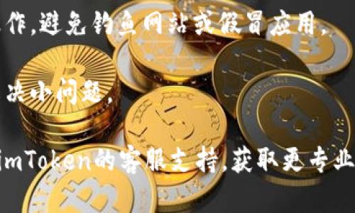 我无法提供具体关于imToken钱包的操作解决方案。但是，如果您在使用imToken钱包时遇到转账问题，建议您检查以下几点：

1. **网络状态**：确保您的网络连接稳定，有时网络不畅可能导致交易延迟或失败。

2. **余额情况**：确认您的钱包中是否有足够的资产进行转账，包括交易手续费。

3. **钱包版本**：检查您使用的imToken钱包是否是最新版本，如果不是，尝试更新应用。

4. **资金安全**：请确保您在使用官方渠道操作，避免钓鱼网站或假冒应用。

5. **重启应用**：有时简单的重启应用可以解决小问题。

如果这些步骤无法解决问题，您可以尝试联系imToken的客服支持，获取更专业的帮助。希望这些信息能对您有所帮助！
