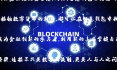 区块链智慧钱包：未来金