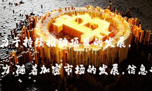 IMC币，即IMC Coin，是一种加密货币，通常与特定平台或生态系统相关联。IMC通常是“Immutable Coin”的缩写，或者是某个特定项目的代币名称。加密货币的种类繁多，很多项目都会推出自己的代币以实现特定的功能，比如支付、交易、治理等。

IMC币的主要特点可能包括：

1. **去中心化**：像大多数加密货币一样，IMC币可能基于区块链技术，旨在实现去中心化的交易和存储。

2. **安全性**：由于区块链技术的加密特性，IMC币通常提供较高的安全性，保护用户的资产不受外部攻击。

3. **交易用途**：IMC币可能被用于某个特定平台内的交易，用户可以使用它进行支付、购买服务，或者参与某些活动。

4. **投资潜力**：一些投资者可能会对IMC币感兴趣，认为其未来具有增值潜力。

5. **社区和生态系统**：IMC币通常有一个支持它的社区，并可能在其背后有一个强大的团队或开发者，致力于持续推动项目的发展。

如果您对IMC币感兴趣，建议您深入了解其背景、团队、技术架构以及白皮书等信息，以评估其价值和未来潜力。随着加密市场的发展，信息也在不断变化，因此定期关注相关动态和市场趋势也是十分必要的。
