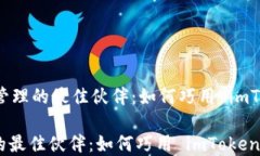     数字资产管理的最佳伙