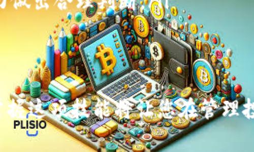 为了帮助您更好地理解如何在ImToken钱包中添加资产，下面是详细的步骤指南以及相关的技巧和注意事项。

第一步：打开ImToken应用
首先，确保您已经在手机上安装并打开了ImToken应用。如果您还没有下载，可以在应用商店中搜索“ImToken”。打开后，请输入您的钱包密码或使用指纹/面部识别进行解锁。

第二步：选择资产管理
在主界面中，您会看到各个已添加资产的列表。点击界面底部的“资产”选项卡，以进入资产管理页面。在这里，您可以查看当前拥有的数字资产，也可以进行新资产的添加。

第三步：点击添加资产
在资产管理页面的右上角，您会看到一个“ ”号的图标，点击它。这将打开一个新的界面，让您选择要添加的资产类型。ImToken支持多种区块链资产，如以太坊（ETH）、比特币（BTC）、Tron（TRX）等。

第四步：选择您想添加的资产
在添加资产的页面中，您可以通过搜索框快速找到您想要添加的具体数字货币，或者根据不同的区块链浏览列表。选择您希望添加的数字资产后，点击它进入下一步。

第五步：确认添加
选择完资产后，您将看到有关该资产的详细信息。请仔细核对这些信息，以确保您选择正确。当确认无误后，点击“添加资产”或“确认”按钮，以将该资产添加到您的ImToken钱包中。

第六步：查看已添加的资产
成功添加后，返回到资产管理页面，您就可以看到刚刚添加的资产已经出现在列表中了。为了方便管理，您可以将其拖动到合适的位置，或者点击资产右侧的“编辑”按钮，进行重命名、删除或调整显示顺序等操作。

第七步：了解资产的使用
添加资产并不意味着您可以立即使用它。在ImToken钱包中，您还可以进行转账、查看资产交易历史，甚至直接购买数字资产。每种资产都有其独特的特性，请根据实际需要找到合适的使用方式。

注意事项
在添加资产的过程中，有几个点需要特别注意：
ul
    listrong确保安全：/strong在添加新的资产之前，请确认您正在使用的是官方的ImToken应用，避免在仿冒网站或应用中输入您的私钥或助记词。/li
    listrong网络费用：/strong进行转账或交易时，请注意相关的网络手续费。这些手续费会因区块链网络的拥塞程度而有所不同，建议在交易前确认当前的费用情况。/li
    listrong资产稳定性：/strong某些数字资产价格波动较大，投资时请根据自己的风险承受能力做出合理判断。/li
/ul

总结
通过以上步骤，您可以轻松地在ImToken钱包中添加不同的数字资产。随着数字货币的不断发展，掌握这项技能将让您在管理投资、进行交易时更加自如和高效。希望您能在ImToken中找到合适的资产，开启您的数字货币之旅！