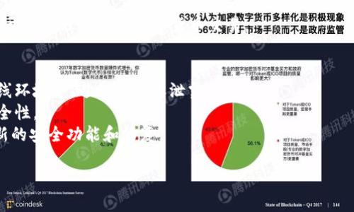 imToken钱包是一款广受欢迎的数字货币钱包，通常需要一些基本信息和步骤进行登录。以下是登录imToken钱包所需的内容：

1. **钱包地址或助记词**：如果您已经创建了imToken钱包，您需要输入您的钱包地址，或者使用助记词进行恢复。如果您是新用户，您需要先创建一个钱包并保存好助记词。

2. **密码**：对于已创建的imToken钱包，您需要输入您在创建钱包时设置的密码来进行登录。

3. **生物识别（可选）**：如果您在设置中启用了指纹识别或面部识别功能，则可以使用生物识别方式快速登录。

4. **网络连接**：确保您的设备已经连接到互联网，因为钱包应用需要网络访问以进行数据验证和更新。

### 登录步骤
1. **下载并安装imToken应用**：确保您已经在手机上下载并安装了最新版本的imToken应用。

2. **打开应用**：点击应用图标打开imToken钱包。

3. **选择登录选项**：在欢迎页面，选择“登录”或“恢复钱包”等选项。

4. **输入所需信息**：根据提示输入您的钱包地址、助记词和密码等信息。

5. **进入钱包**：信息正确无误后，您将进入您的imToken钱包，开始管理和进行数字货币交易。

### 安全提示
- **备份助记词**：创建钱包时，确保将助记词安全地备份在离线环境中，避免丢失或泄露。
- **保护密码**：选择一个强密码，并定期更换以增强钱包的安全性。
- **保持应用更新**：定期检查并更新imToken应用，以利用最新的安全功能和修复。

请遵循以上步骤，确保安全登录和维护您的imToken钱包资产。
