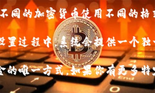 “钱包地址”通常是指加密货币钱包的地址，类似于银行账户号码，用于接收和发送数字货币。不同的加密货币使用不同的格式的钱包地址。例如，比特币钱包地址通常以“1”或“3”开头，而以太坊钱包地址则以“0x”开头。

如果你想创建一个钱包地址，可以通过下载和安装相应的加密货币钱包应用程序来生成。在设置过程中，系统会提供一个独一无二的钱包地址，这个地址可以用于接收加密货币。

需要注意的是，确保保管好你的私钥和助记词，因为获取这些信息是访问和控制你钱包内资金的唯一方式。如果你有更多特定问题或需要进一步的指导，请告知我！