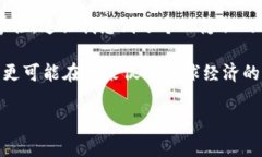 区块链技术的诞生无疑是