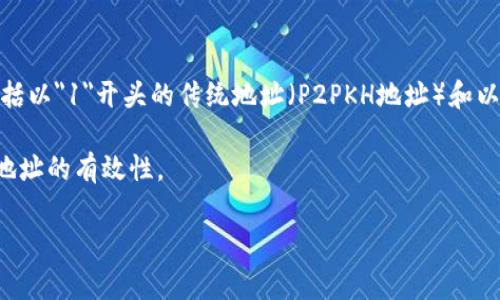 比特币钱包地址通常是由26到35个字符组成的字符串，字符可以是字母（大小写）和数字的组合。最常见的比特币地址格式包括以