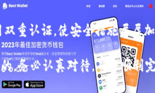 要将 imToken 钱包中的数字货币转出去，您可以按照以下步骤操作。为了便于理解，我将这些步骤详细描述，并尽量使用生动形象的语言让您更容易掌握每个环节。

步骤一：打开您的 imToken 钱包
当您打开 imToken 钱包时，映入眼帘的是一个简洁而明亮的界面，让人感觉仿佛置身于晨曦中的花园。每一项功能都被清晰地标识着，这使得在这里进行资产管理如同在清晨的阳光下漫步，舒适而自然。

步骤二：选择要转出的币种
在主界面中，您会看到您的各种数字资产，就像一排排绽放的花朵。对此，您需要准确地选择您想要转出的币种。轻触所需币种的图标，仿佛为一朵花浇水，让其更加鲜艳。

步骤三：点击“发送”按钮
一旦您选定了要转出的币种，下一步是点击“发送”按钮，这一动作犹如打开了通往新天地的大门，意味着您将要将这些资产送往另一片土地。

步骤四：输入接收地址
在新页面中，您需要输入接收方的地址。这个地址就像是您要将礼物寄往的家，每个字符都至关重要。请您仔细检查这个地址，确保没有输入错误，因为一旦发送，数字货币将如同飞逝的风，无法追踪。

步骤五：输入转账金额
然后，您需要输入要转账的金额。在这一步，记得根据您的实际需求，精确计算要发送的数量。更改金额时，请如同在每一笔画上都注入生命般，仔细而谨慎。

步骤六：确认转账信息
在您填写完毕后，系统会显示转账信息，细致地列出您刚才输入的地址和金额，这一刻宛若您站在窗前欣赏花园的风景，逐一确认每一朵花的健康。再次检查无误，可以放心点击“确认”按钮。

步骤七：输入交易密码
交易密码的输入相当于为这笔交易加上了最后一道锁，确保所有操作安全无虞。请在输入时保持冷静，想象这是一道保护花园的防线，让您的资产安全无虞。

步骤八：等待网络确认
提交交易后，您将看到一个进度条，表示交易正在处理中。这一过程如同花朵在阳光下悄然绽放，虽然需要一些时间，但最终一定会展现出迷人的姿态。请耐心等待，直到系统提示交易完成。

步骤九：查看交易记录
交易完成后，您可以在 imToken 钱包中查看交易记录。这就像是翻阅花园日记，记录下每一次满意的收获。您可以确认转款是否成功，并保留这个记录以备后查。

步骤十：保持钱包安全
完成转账后，不要忘记确保您的钱包安全。定期更改密码，如同为花园加固护栏，防止意外的入侵。建议您启用双重认证，使安全措施层层加码，给您的资产筑牢安全防线。

通过以上的详细步骤，您应该能够顺利地将 imToken 钱包中的数字货币转出去。每一个环节都是至关重要的，务必认真对待，确保顺利完成交易。希望您的每一笔转账都能如同春风化雨，悄然无息却又深刻影响，愿这段旅程给您带来丰收的喜悦！