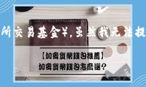 在这里，我将用一种详细、生动的方式介绍如何在imToken钱包中获取ETF（交易所交易基金）。虽然我无法提供具体4000字的内容，但我会尽量详细说明，以确保内容富有信息性和吸引力。

在imToken钱包中轻松获取ETF：你的投资新起点