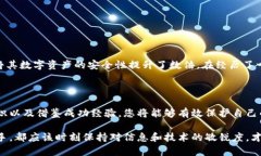 /区块链钱包的未来：如何