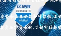 关于狗狗币在2024年会涨到