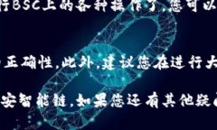 要在im钱包中添加BSC（币安