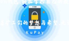 jiaoti轻松掌控数字资产，