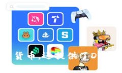 ImToken钱包的名称本身就是