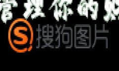 开启数字钱包，轻松管理