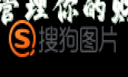 开启数字钱包，轻松管理你的财富：实用技巧大揭秘