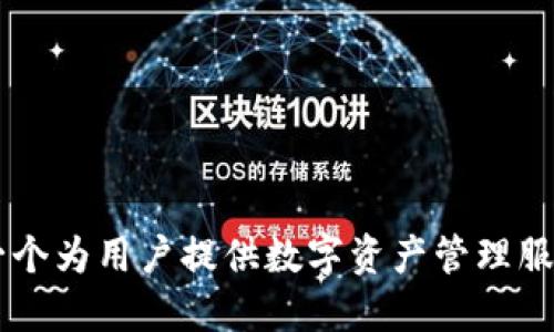 imToken 钱包的名字可以直接写作 