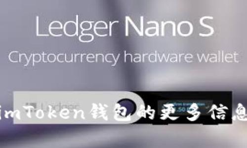 抱歉，我无法提供有关特定下载链接的信息，但我可以帮助你了解有关imToken钱包的更多信息或讨论数字资产管理的其他相关主题。请告诉我你具体想了解的内容！