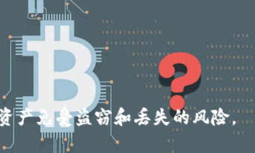 imToken钱包密钥是指用户在使用imToken这一加密货币钱包时，生成和使用的私钥和助记词。

### 私钥
私钥是一个由数字和字母组成的长字符串，是用户访问和管理其数字资产（如比特币、以太坊等）的唯一授权凭证。拥有私钥意味着拥有对该地址的完全控制权，因此私钥非常私密且重要。如果有人获得了你的私钥，就能完全控制你的加密货币资产。

### 助记词
助记词通常由12个或24个随机单词组成，用于帮助用户记住私钥。助记词可以用于恢复钱包，用户可以根据助记词在任何兼容的钱包中重新生成相应的私钥和地址。

### 如何保护私钥和助记词
- **妥善保管**：私钥和助记词应保存在安全的地方，避免在网络上分享或存储在电子设备中。
- **备份**：定期对助记词和私钥进行备份，确保在设备丢失或损坏时能恢复钱包。
- **使用硬件钱包**：考虑使用硬件钱包为私钥提供额外的物理安全层。

### 总结
在使用imToken钱包时，理解和妥善管理密钥（私钥和助记词）是至关重要的，这可以有效地保护用户的数字资产免受盗窃和丢失的风险。
