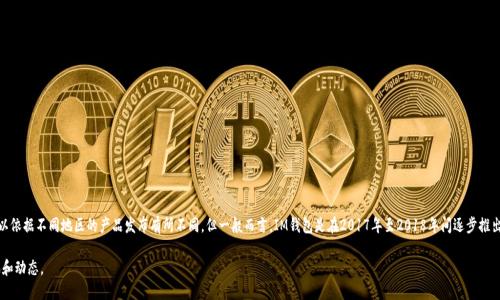 IM钱包（IM Wallet）是由即时通讯软件IM公司推出的一款数字钱包。此钱包的确切推出时间可以依据不同地区的产品发布有所不同，但一般而言，IM钱包是在2017年至2018年间逐步推出的。IM钱包旨在为用户提供安全便捷的数字资产管理服务，包括加密货币存储、交易和转账功能。

如果您想获取更详细的信息，建议访问IM钱包的官方网站或相关的新闻报道，以获取最新的资讯和动态。