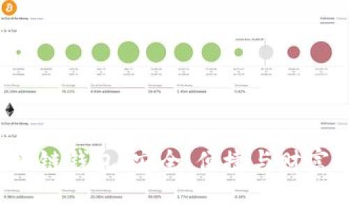  了解区块链钱包：安全、便捷与财富的新起点