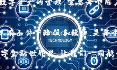 如何在imToken钱包中降低转