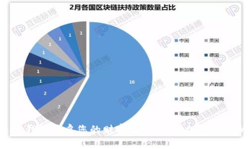 用imToken钱包开启您的财富之路：赚取加密货币的新机会