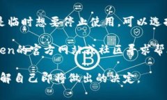 注销imToken钱包账号的步骤