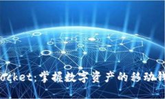 TokenPocket：掌握数字资产的