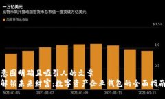 意图明确且吸引人的文章