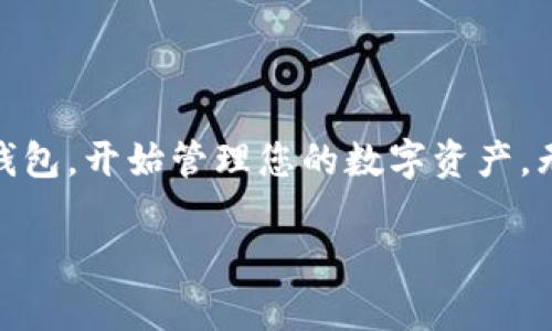 注意：由于我是一个文本生成模型，无法直接提供应用下载操作或链接，但我可以为您提供关于如何下载imToken钱包APP的详细说明。

如何下载imToken钱包APP

imToken是一款非常受欢迎的数字货币钱包，凭借其用户友好的界面和安全性，吸引了大量用户。无论您是刚刚进入加密货币世界的新手，还是已经有了一定经验的交易者，imToken都能为您提供方便和安全的服务。接下来，我将为您详细介绍如何下载并使用imToken钱包APP。

第一步：选择您的设备

要下载imToken钱包，首先您需要确定您所使用的设备类型。imToken钱包可在iOS和Android系统的手机上使用。因此，您需要根据自己的设备访问相应的应用商店。

第二步：访问应用商店

对于iPhone用户，打开您的App Store，搜索“imToken”。如果您使用的是Android设备，您可以访问Google Play商店，同样搜索“imToken”。确保您下载的是官方版本，以确保安全性和功能的完整性。

第三步：下载安装

在搜索结果中找到imToken应用，点击下载按钮。下载过程会根据您的网络速度有所不同，一般过程相对较快。下载完成后，系统会自动安装应用。

第四步：注册和设置账户

安装完成后，打开imToken应用。首次使用时，您需要注册一个账户。在这里，系统会要求您设置一个密码，并创建一个“助记词”。请务必保管好这串助记词，因为它是找回账户的唯一途径。如果您不小心忘记密码或丢失设备，助记词将帮助您恢复账户和数字资产。

第五步：开始使用imToken

完成注册后，您将进入imToken的主界面。在这里，您可以查看您的资产总览，进行转账、收款，以及其他各种操作。imToken支持多种加密货币，包括以太坊、比特币等，您可以在应用内轻松管理各种数字资产。

使用imToken时需要注意的安全事项

在使用imToken钱包时，安全性是非常重要的。以下是一些使用imToken的安全建议：

ul
    li确保您的手机已安装最新版本的操作系统和imToken应用，以防止安全漏洞。/li
    li保管好您的助记词和私钥，不要与他人分享，切勿保存在不安全的地方。/li
    li开启双重身份验证功能，如果可用，以增加账户的安全性。/li
    li定期监控您的账户活动，及时发现并处理异常情况。/li
/ul

总结

imToken钱包凭借其直观的用户界面和强大的安全功能，为用户提供了安全、便捷的数字货币管理体验。通过以上步骤，您可以轻松下载并设置imToken钱包，开始管理您的数字资产。无论您在加密货币的旅程中处于何种阶段，imToken都将是您值得信赖的伙伴。希望这些信息能够帮助您顺利开始使用imToken，开启您的数字货币之旅！

如果您有更多的问题或需要进一步的帮助，请随时询问！