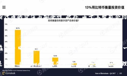 Uniswap 是一种去中心化交易所（DEX），特别基于以太坊区块链。它允许用户在没有中介的情况下直接进行代币交换。通过使用智能合约，Uniswap 使得用户能够轻松地在不同的 ERC-20 代币之间进行交易，而不需要依赖传统的中心化交易平台。

以下是 Uniswap 的一些关键特点：

### 1. 去中心化

Uniswap 的核心特点是去中心化。与传统交易所不同，Uniswap 不需要任何中央管理机构或中介。所有交易都是通过智能合约自动执行的，用户在交易时不需要将资产存入交易所的账户中，这样用户永远掌握着自己的资产。

### 2. 自动做市商（AMM）

Uniswap 采用了一种称为自动做市商（AMM）的机制，而不是传统的订单簿方式。用户可以在流动性池中存入两种不同的代币，系统根据资产的比例设定价格。这意味着，用户可以通过提供流动性而获得交易手续费的分成，同时还能在交易过程中无需与其他用户直接匹配。

### 3. 无需注册

在 Uniswap 上，用户可以快速地进行交易，而无需像传统交易所一样进行繁琐的注册和身份验证过程。这使得 Uniswap 对新手用户尤其友好，任何拥有以太坊钱包的用户都可以立即参与交易。

### 4. 大量代币支持

Uniswap 支持广泛的 ERC-20 代币，这些代币包括许多新兴的 DeFi 项目、NFT 以及各类数字资产。用户可以轻松地在这些代币之间进行交换，享受灵活且快速的交易体验。

### 5. 社区驱动

Uniswap 的发展与其使用者和持有者密不可分。通过持有 Uniswap 的代币（UNI），用户可以参与协议治理，决定平台的未来方向和功能更新。这种社区驱动的方式不仅增强了用户的参与感，也帮助 Uniswap 更加符合用户的需求。

### 6. 流动性挖矿

流动性挖矿是 Uniswap 的另一个重要功能，鼓励用户为流动性池提供资金。用户在向流动性池提供资产的同时，能够获得 UNI 代币作为奖励。这种机制不仅增加了平台的流动性，也提升了用户的回报。

### 7. 创新的交易体验

Uniswap 的交易界面设计，用户可以轻松地查询不同代币的流动性、价格以及交易深度。对于普通用户而言，这种直观的界面极大简化了交易过程，也降低了进入 DeFi 世界的门槛。

### 8. 风险与挑战

尽管 Uniswap 为用户提供了许多便利，但也伴随了一定的风险。由于交易不受中心化监管，用户在进行交易时需自行判断代币的价值与安全性。此外，由于其智能合约的特性，任何代码漏洞都有可能被攻击者利用。因此，用户在利用 Uniswap 进行交易时，需对潜在的风险有充分认识。

### 9. Uniswap 的未来 

Uniswap 的未来非常值得期待。随着 DeFi 的不断发展，Uniswap 不断在创新和提升用户体验方面进行努力，从而争取在竞争日益激烈的去中心化交易平台中占据一席之地。未来，Uniswap 可能会推出更多的新功能，比如跨链交易和更复杂的交易策略，从而满足用户日益多样化的需求。

使用 Uniswap 进行交易，用户不仅仅是在进行数字资产的交换，更是在参与一个充满活力和创新的社区。无论是新手还是老手，Uniswap 提供的交易模型和社区治理都为用户创造了更广阔的参与空间。在这个迷人的加密市场中，Uniswap 无疑是一个值得探索的宝藏。
