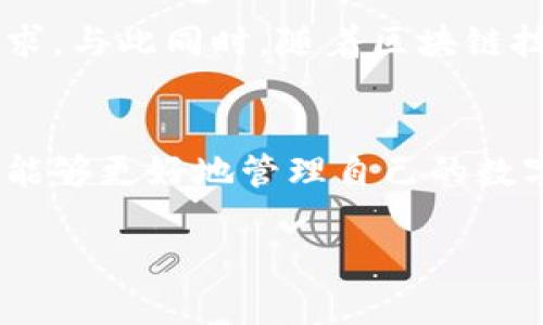 关于imToken钱包在中国用户的使用问题，这个话题牵扯到多方面的因素，包括法律法规、市场变化以及用户的需求等。下面我将详细探讨这个问题。

一、imToken钱包简介
imToken是一款深受用户喜爱的数字货币钱包，提供了安全、便捷的加密资产管理功能。不论是以太坊、比特币等主流数字货币，还是其他各种代币，imToken都可以轻松管理。此外，imToken还具备去中心化交易所（DEX）功能，让用户能够更灵活地进行数字资产的交易。

二、法律法规的影响
近年来，中国政府对加密货币行业的监管力度不断加大，这直接影响到用户的使用情况。根据中国的法律法规，ICO（首次代币发行）和加密货币交易平台已经被禁止。这使得许多用户在使用数字货币相关服务时须谨慎行事，尤其是涉及到资金安全和法律合规。

虽然imToken钱包作为一个数字资产管理工具，并未直接涉及到交易平台的功能，但其使用仍然受到整体政策环境的影响。因此，在使用imToken的过程中，用户需要了解并遵循相关法律法规，以避免不必要的法律风险。

三、市场变化与用户需求
尽管中国的政策环境对加密货币行业产生了压力，依然有一部分用户愿意使用imToken钱包来管理自己的数字资产。国家政策的变化推动了用户对合规产品的需求，市场上也在逐渐出现一些符合法规要求的数字资产管理工具。

对于中国用户来说，选择一个安全、稳定，并且遵循相关法规的数字钱包至关重要。imToken以其良好的口碑和强大的技术背景，成为了用户在数字资产管理中的热门选择之一。即便面临政策风险，用户仍然希望能通过合理合规的方式来参与加密货币市场。

四、imToken钱包的安全性与操作简易性
imToken钱包以其优秀的安全性受到用户的青睐。采用了多重加密技术，并支持私钥的本地存储，确保用户的资产安全。此外，imToken的用户界面设计友好，新手用户也能轻松上手。这种安全与便捷的结合，使得imToken在众多数字钱包中脱颖而出，吸引了大批用户的青睐。

五、如何安全地使用imToken钱包
如果你是一位中国用户，仍然希望使用imToken钱包，以下是一些安全使用的建议：
ul
    listrong及时关注政策变化：/strong保持对国家政策动态的关注，了解相关法律法规的变化，以确保自己的使用行为符合法规要求。/li
    listrong定期备份钱包：/strong定期备份你的钱包信息，尤其是私钥和助记词，避免因设备损坏或丢失而造成资产损失。/li
    listrong使用官方渠道：/strong确保下载imToken钱包的应用程序时使用官方网站或官方应用商店，以避免下载到恶意软件。/li
    listrong保持安全意识：/strong在进行任何交易或操作时，保持警惕，避免在不明链接或不安全的网络环境中进行操作。/li
/ul

六、未来发展展望
随着全球对数字货币的关注度不断上升，imToken钱包也在积极探索新的发展路径。未来，imToken可能会更加注重合规性建设，推出符合中国法律法规的产品，以满足用户的需求。与此同时，随着区块链技术的不断发展，imToken钱包也会不断创新，提升用户的使用体验，为用户提供更加安全、高效的数字资产管理解决方案。

总结
尽管中国的政策环境对加密货币行业带来了挑战，但imToken钱包依然是一个值得关注的数字资产管理工具。对于中国用户来说，在遵循政策的前提下，合理使用imToken钱包，能够更好地管理自己的数字资产。关注安全性、合规性，以及不断获取行业资讯，是使用imToken钱包的关键。未来，随着数字货币市场的进一步发展，imToken也必将不断适应变化，为用户提供更好的服务。

以上内容涉及到imToken钱包在中国用户使用的相关问题，结合了政策背景、市场需求及用户安全使用的建议，为用户提供了一个全面的视角。希望这些信息对你有帮助！