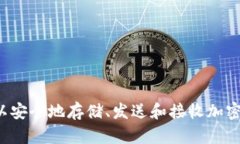 imToken钱包是一款来自中国
