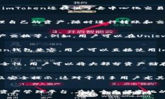 要了解imToken钱包配合什么