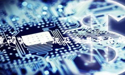 (由于涉及创作内容方面的问题，具体操作步骤建议您自行查阅实时资讯及交易平台的最新指南。以下是关于如何卖出钱包中的币的一般性介绍。)

轻松卖出钱包中的币：让你的投资变现！