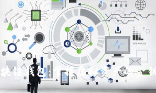 区块链钱包：掌握虚拟资产的金钥匙