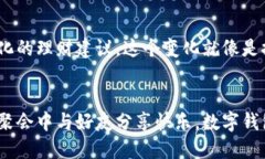 思考一个优质的  想要便捷