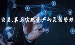 Imtoken是一款流行的数字资