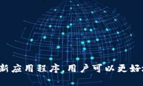 截至我知识的截止日期（2023年10月），imToken是一个支持多种加密货币的钱包平台。关于FIL（Filecoin），imToken在其官方发布的支持的资产列表中包括了Filecoin。这意味着用户可以在imToken钱包中存储、发送和接收FIL。

### 使用imToken钱包存放FIL的优势

安全性
imToken致力于为用户提供安全的资产存储环境。通过使用私钥保存在用户设备上的方式，imToken避免将用户的私人信息存储在中心化的服务器上，从而降低了黑客攻击和资金被盗的风险。

易于使用的界面
imToken以其用户友好的界面而闻名，即使是新手用户也能轻松上手。通过简单的操作，用户可以快速找到和管理他们的FIL资产，无论是发送、接收还是交换其他币种。

多币种支持
除了FIL，imToken还支持多种其他加密货币。这使得用户可以在一个应用程序中管理多种资产，避免了使用多个钱包的复杂性。这样的设计提升了用户的便利性与流动性。

### 如何在imToken中存放和使用FIL？

下载和安装imToken
首先，用户需要在官方渠道下载并安装imToken钱包。当前版本支持iOS和Android设备，确保下载最新版本以获得最佳的使用体验和安全性。

创建或导入钱包
安装完成后，用户需要选择创建新钱包或导入已有钱包。如果选择创建新钱包，用户需妥善保管好生成的助记词，以防钱包恢复时使用。如果是导入已有钱包，只需使用钱包的助记词或私钥即可。

添加FIL资产
在钱包创建或导入完成后，用户需要手动添加Filecoin资产。在主界面，用户可以找到“添加资产”功能，搜索“Filecoin”，并添加该币种。这样，用户就可以在资产列表中看到FIL，并进行相应的管理。

### 存储FIL的注意事项

备份助记词
为了确保安全，用户在创建钱包后务必备份助记词。助记词是恢复钱包的唯一凭证，如果丢失可能会导致无法找回钱包中的资产。

定期更新钱包
imToken钱包会定期推出新版本，包含安全更新和功能改进。用户应定期检查更新并及时安装，以确保钱包处于最新的安全状态。

### 结论

虽然imToken钱包支持存放FIL，但用户在使用任何加密货币钱包时都需要保持警觉，确保安全措施到位。通过妥善管理助记词和定期更新应用程序，用户可以更好地保护自己的数字资产。如果你对于FIL存储和管理还有进一步的问题，建议查阅imToken的官方网站或相关社区，获取更多信息和建议。