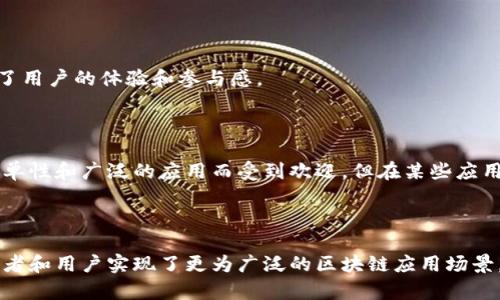 ERC20是以太坊平台上的一种代币标准，它为创建和发布在以太坊区块链上的代币提供了一整套规则和接口。这意味着如果你在交易所上看到一个以ERC20标准创建的代币，它们会遵循相同的规则，使其能够在以太坊网络上互通和交易。

### ERC20的背景与起源

以太坊（Ethereum）是一种可以执行智能合约的区块链平台，而ERC20正是开发者在这个平台上创建代币时所必须遵循的一种技术标准。ERC代表“Ethereum Request for Comments”（以太坊评论请求），其中的20是该提案的编号。这一标准由Fabian Vogelsteller于2015年提出，并迅速成为了以太坊上最流行的代币标准。

### ERC20的优点

1. **互操作性**: ERC20代币可以在不同的以太坊钱包和交易所之间自由交易。无论你是在去中心化的交易所（如Uniswap）还是中心化的交易所（如币安），ERC20代币的用户都可以实现资源的有效流动。

2. **灵活性**: 使用ERC20标准的代币可以根据项目的需求进行定制，比如设置代币的发行总量、转账费用等，这为项目开发者提供了很大的灵活性。

3. **可编程性**: 由于以太坊支持智能合约，ERC20代币可以实现许多复杂的功能。例如，开发者可以编写智能合约，以实现空投（Airdrop）、流动性激励机制等功能。

4. **安全性**: 在以太坊网络上，ERC20代币会受到区块链技术的固有安全性保护，有效防止了传统金融交易中的一些常见问题，例如伪造或欺诈。

### ERC20的技术细节

ERC20代币需要遵循一些基本的函数和事件，以确保其在整个生态系统中的顺利运行。以下是ERC20标准的一些关键组成部分：

- **名称**：代币的名称，例如“Ethereum Token”。
- **符号**：代币的短名称，例如“ETH”。
- **总供应量**：在合约中固定的最大代币数量。
- **余额查询**：查询某个地址的代币余额的函数。
- **转账**：将代币转移到其他地址的函数。
- **授权**：允许其他地址在指定金额范围内转移代币的功能。

所有这些组成部分的设计确保了ERC20代币能够在不同的环境中顺利交互，而不会出现损失或混淆。

### ERC20代币的应用场景

1. **众筹与ICO**: 许多区块链项目通过发行ERC20代币进行首次代币发行（ICO），这为项目融资提供了便利。

2. **去中心化金融（DeFi）**: DeFi项目大量使用ERC20代币来实现借贷、交易和流动性提供等功能，使传统金融在区块链上得以实现。

3. **NFT和游戏**: 尽管非同质化代币（NFT）采用了不同的标准（如ERC721），但许多游戏仍然使用ERC20代币作为游戏内货币或奖品，增强了用户的体验和参与感。

### ERC20 vs. 其他代币标准

除了ERC20，以太坊还有其他代币标准，例如ERC721（用于非同质化代币）和ERC777（提供更灵活的功能和改进的安全性）。ERC20标准因其简单性和广泛的应用而受到欢迎，但在某些应用场景下，其他标准可能更为合适。

### 小结

ERC20代币作为以太坊生态系统中最重要的组成部分之一，为加密货币市场带来了巨大的变革。它不仅方便了代币的创建和交易，还帮助开发者和用户实现了更为广泛的区块链应用场景。在未来，随着区块链技术的发展和进步，我们可以期待ERC20标准在更多领域的创新应用与发展。