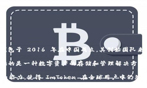 ImToken 钱包是一款广受欢迎的数字资产钱包，主要在全球范围内使用，然而在监管方面，它显著地受到中国法律的影响。ImToken 钱包于 2016 年在中国成立，其创始团队来自于中国，因此其业务和合规活动可能会受到中国的法律法规的监管。

在中国，随着加密货币市场的快速发展，监管机构对数字资产的管理也逐渐加强。虽然 ImToken 钱包本身并不是一个交易平台，它提供的是一种数字资产的存储和管理解决方案，但仍然需要遵循当地的金融和网络安全法律法规。因此，虽然它的用户遍及全球，但其运营和合规根基还是深植于中国的监管环境中。

为了适应国际市场的发展，ImToken 也在努力拓展其服务和合规性，以更好地满足各个国家和地区法规的要求。这种不断适应和转变的能力，使得 ImToken 在全球用户中仍然保持了高人气和广泛的接受度。