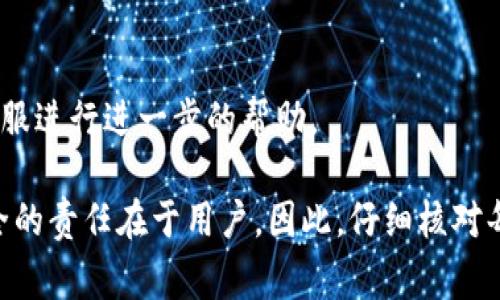 提取数字货币是使用imToken钱包进行资产管理的重要一步。接下来，我将详细介绍如何在imToken钱包中提币，包括所需步骤、注意事项以及一些常见问题的解答。

步骤一：登录imToken钱包
首先，打开imToken钱包应用，请确保您已经成功下载并安装了最新版本的imToken。打开应用后，输入您的密码，点击进入钱包界面。如果您使用的是生物识别方式（如指纹或面部识别），您可以直接进行验证登陆。

步骤二：选择要提取的资产
在钱包主界面中，您将看到所有持有的数字资产。浏览每种资产，找到您想要提取的币种，点击进入该资产的详情页面。例如，如果您想要提取以太坊，点击“以太坊”图标，然后进入它的详情界面。

步骤三：选择提币选项
在资产详情界面，您将看到多个选项，包括“发送”“接收”“交易”等。为了提取数字货币，您需要点击“发送”按钮。在这个界面，您将能够设置您的提币地址和数量。

步骤四：输入提币地址
提币地址是您希望将币提取到的另一钱包地址。在此页面，您可以通过扫描二维码或手动输入接收地址的方式来添加提币地址。务必检查地址的准确性，因为数字货币一旦转出，将无法撤回。如果您不小心将币发送到错误地址，可能会导致资产永久丢失。

步骤五：输入提币数量
在“数量”框中，输入您希望提取的金额。imToken通常会显示您账户中的余额及可发的数量。在输入数量时，您可以选择全部提取或填写具体金额。请注意提币的手续费，这在发送过程中也会被显示出来。

步骤六：确认交易信息
在填写完提币地址与数量后，检查所有信息的准确性，包括提币地址、金额和手续费等。如果一切正确，点击“发送”按钮。

步骤七：验证安全性
为了保护您的资产安全，imToken会要求您通过设置的安全验证方式（如密码或指纹）确认此次交易。这是确保只有您本人可以进行资金出账的重要步骤。完成验证后，您的提币请求将被处理。

步骤八：查看交易状态
在发送请求后，您可以在“交易记录”中查看该笔交易的状态。当您的提币请求被网络确认后，您会在交易记录中看到成功的信息。如果长时间未到账，请根据交易哈希值查询网络状态或者联系相关支持。

注意事项
提币过程中，务必关注以下几点：
ul
    li确保提币地址的准确性，任何细微错误可能导致资产丢失。/li
    li了解提币所需的手续费，以避免因手续费不足导致交易失败。/li
    li在网络繁忙时期，提币到账时间可能会延长，保持耐心。/li
    li确保您的私钥和助记词安全，绝不要轻易透露给他人。/li
/ul

常见问题解答
以下是一些用户在使用imToken提币时常见的问题：
h4提币后多久才能到账？/h4
到账时间通常与对应区块链的网络状况有关。一般来说，提币需要经过区块链的确认，网络交易越繁忙，到账时间可能就越久。

h4如何找回错误发送的币？/h4
如果您误将数字货币发送到错误地址，通常情况下是无法找回的。请务必小心确认每一笔交易的地址。

h4如果提币失败怎么办？/h4
如果出现提币失败的情况，请您确认是否因手续费不足或输入的地址不正确。若有疑问，可以联系imToken的客服进行进一步的帮助。

总结来说，imToken钱包提币的操作流程较为简单，只需通过步骤引导即可完成。但在提币过程中，确保资产安全的责任在于用户。因此，仔细核对每个环节的信息，保持良好的安全习惯，才是保护您数字资产的最佳方式。希望以上信息能帮助您顺利进行提币！