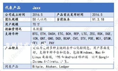 下面是您所请求的内容：

轻松删除 imToken 2.0 钱包，彻底告别不必要的困扰！